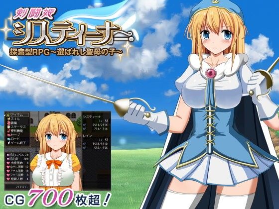 【剣闘姫】システィーナ 探索型RPG 〜選ばれし聖母の子〜(同人サークルGyu！) - FANZA同人