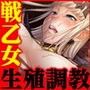 対魔聖甲アリス