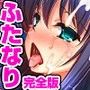 新生 ふたなりアイドル★でかたま系〜追加イベントてんこ盛り！射精の宴スペシャル〜
