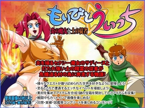 もりびとうぃっち:炎の魔女と土の従者[Megrim]