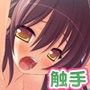 繁触きょうしつ 〜女子校ハーレムなら何をヤっても許される!?〜