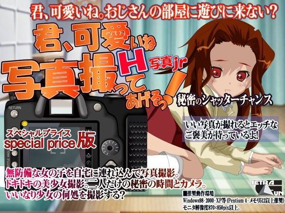 君、可愛いね。写真を撮ってあげるよ[TetraGun] 