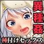 女狩り2 M×nsterHunterHunter 〜女狩りに行こうぜ！〜