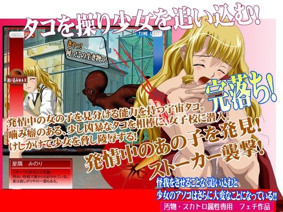あなたのオ○ンコ舐めさせてくださいっ!宇宙タコ襲撃! 画像1