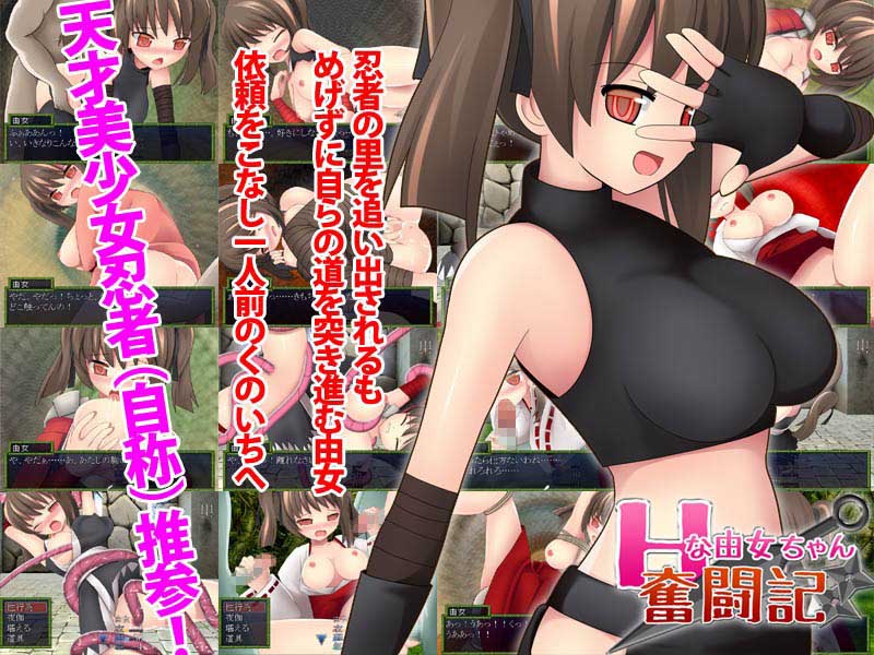Hな由女ちゃん奮闘記！ 穴蔵 エロ画像4