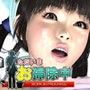 ただいま お掃除中