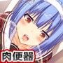 便女