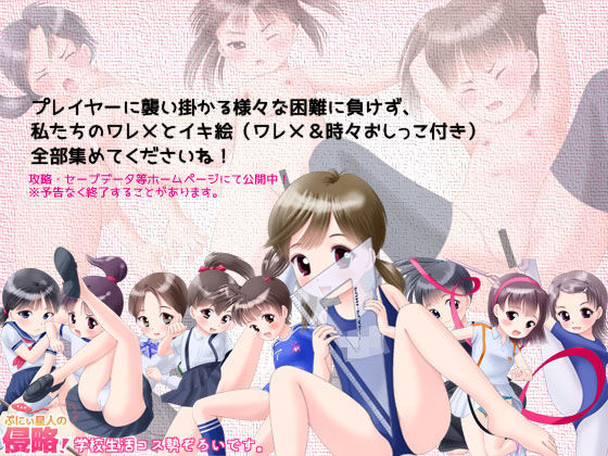 ぷにぃ星人の侵略！ すじ軍 エロ画像5