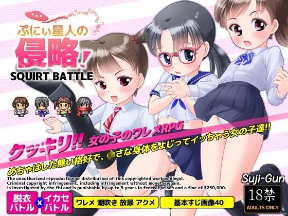 ぷにぃ星人の侵略！ すじ軍