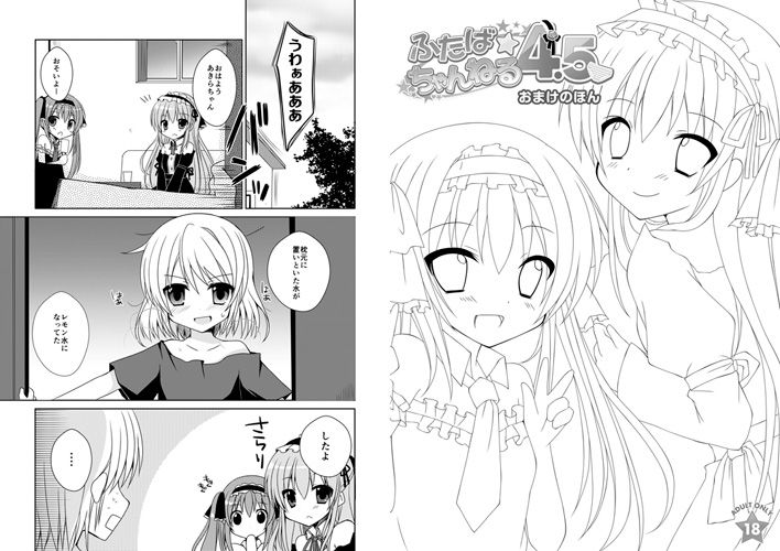 ふたば☆ちゃんねる4.5 夢見奏 エロ画像5