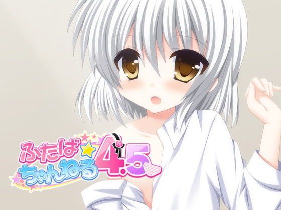 【夢見奏 同人】ふたば☆ちゃんねる4.5 