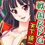伊達戦記〜オマ●コ下剋上〜
