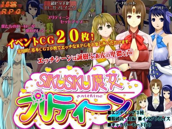 【スタジオcute 同人】シクシク魔女プリティーン 