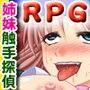 触手召喚士改〜姉妹○辱チェイス・秘密の依頼〜