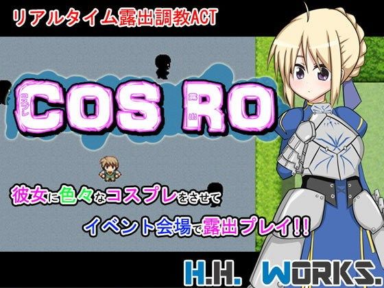 Cos Ro -少女は初めてのコスプレで見られる快感を知り、徐々にその行為に歯止めが利かなくなっていく-(H.H.WORKS.) - FANZA同人