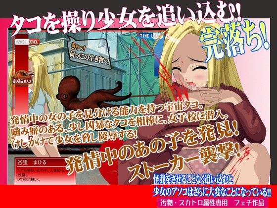 あなたのオ○ンコ舐めさせてくださいっ!宇宙タコ!2 画像1