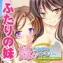 妹々こみにゅけ〜しょん〜おにいちゃん、大人の遊びシよ？〜