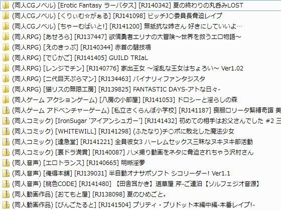 DLsiteからダウンロードした ファイル、フォルダ名をわかりやすくしてくれるソフト(「つける名前のパターンをロード、セーブする機能」「自由に名前をつける機能」がついています)