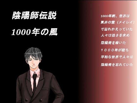 1000年の風(trunkstime)
