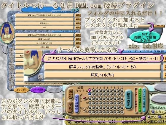 タイトルつけ〜る3用 FANZA 接続プラグイン【タイトル接続】【ランチャー接続】 画像1