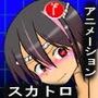 すかっと！part6 〜催●脱糞アニメーション〜