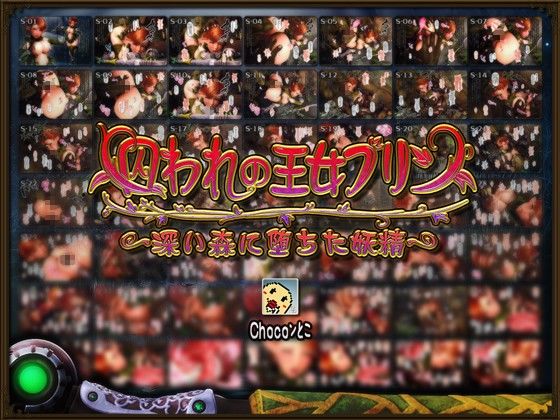 【無料】囚われの王女プリン 〜深い森に堕ちた妖精〜 Chocoンとこ エロ画像4