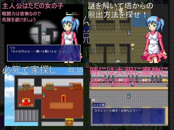 リルちゃんの大脱出 どくアリス エロ画像2