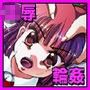 輪●学校3 〜剣道少女陥落レ○プ〜