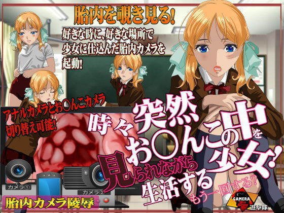 時々突然お○んこの中を見られながら生活する少女！もう一回！