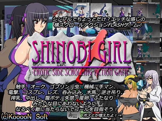 SHINOBI GIRL -EROTIC SIDE SCROLLING ACTION GAME-(KooooN Soft) - FANZA同人