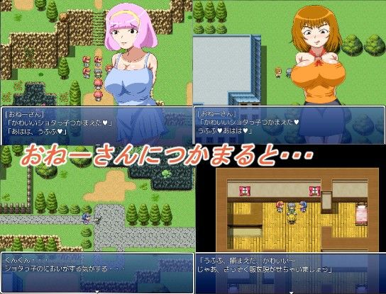 ぼくのおつかい～外には危険がいっぱい！！おねーさんにつかまると食べられちゃう～ ピヨヨンハウス エロ画像2