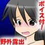 野外露出中継（ライブ）II