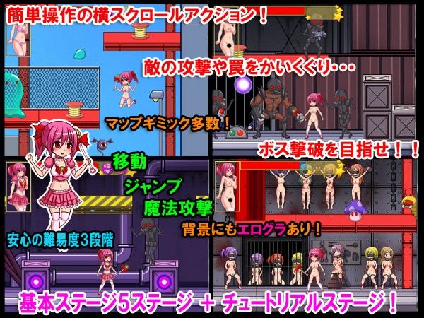 へっぽこ魔法少女マヤカFLASHSIDESCROLLINGACTIONGAME ひみつ結社 エロ画像2