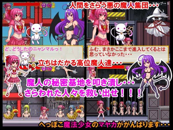 へっぽこ魔法少女マヤカFLASHSIDESCROLLINGACTIONGAME ひみつ結社 エロ画像4