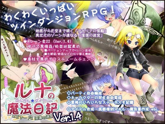 ルナの魔法日記 エピソード2 淫蕩の迷宮[Jereheim Garden] 