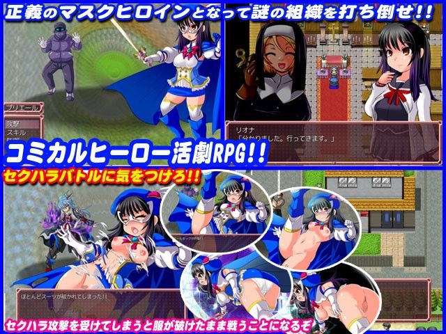 守護聖人プリエール 〜変身ヒロイン○辱RPG〜 画像1