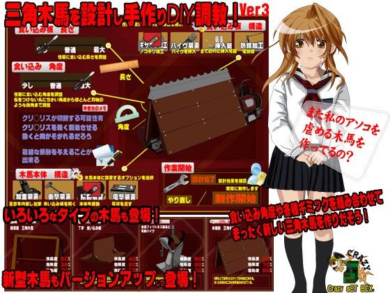 お兄ちゃんは私を三角木馬に乗せようとしますver3 CRAZY SET BOX エロ画像2