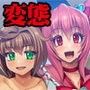 変態魔法少女×変態刑務所〜おぶいパック〜
