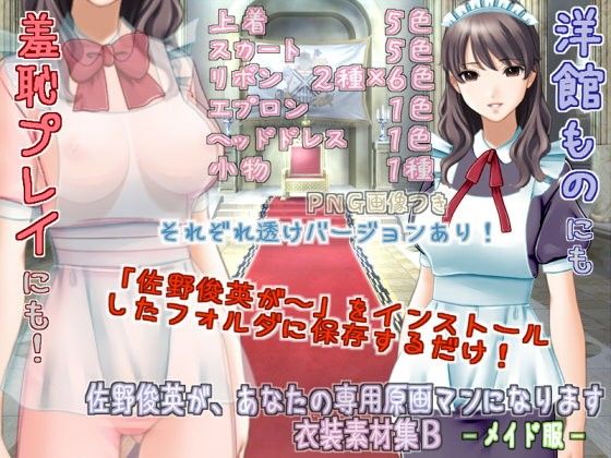 佐??????な?の????????にな??ま? 衣?素材??B - ????? -(White Candy)?FANZA?人