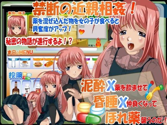 【はーぴーぽーぴ 同人】泥酔X昏睡Xほれ薬お兄ちゃん、私エッチな気分‥