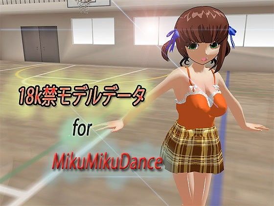 【プライムレジスト 同人】18禁ロリモデルforMikuMikuDance