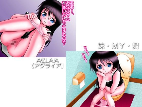 MY・妹・舞！ AGLAIA エロ画像2