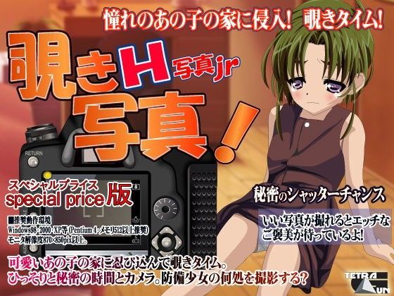 【TetraGun 同人】覗き写真 