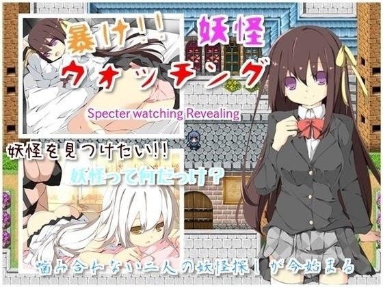 【妖怪ウォッチ 同人】暴け！！妖怪ウォッチング