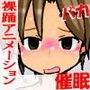 裸踊り閲覧ソフト2 〜プルプル催●アニメーション〜 フレッシュ版