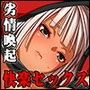 劣情喚起 〜肉棒と中出しを求めるオンナ達〜