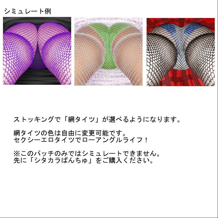 SP08網タイツ追加パッチ 画像1
