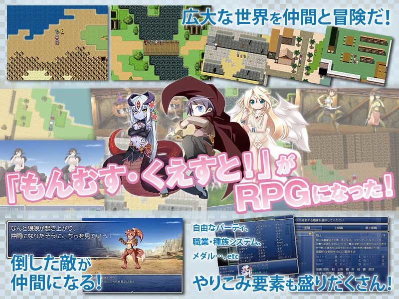 もんむす・くえすと！ ぱらどっくすRPG前章(とろとろレジスタンス) - FANZA同人