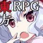 東方紅魔談