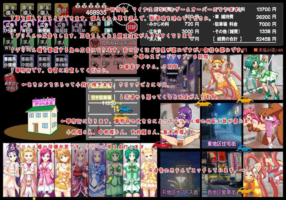 デリヘル王～プ●キュアを派遣せよ～ プリキュア エロ画像2